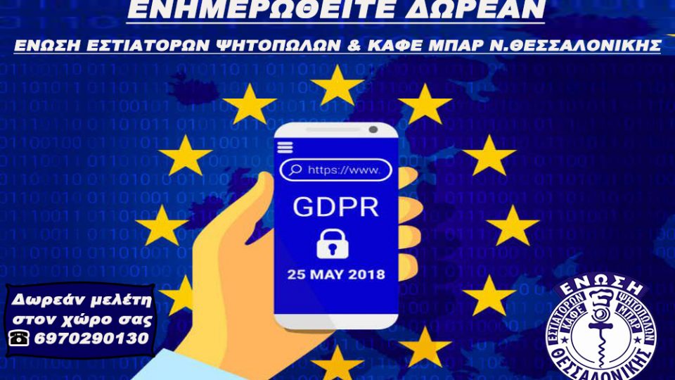 GDPR