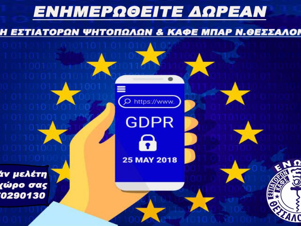 GDPR