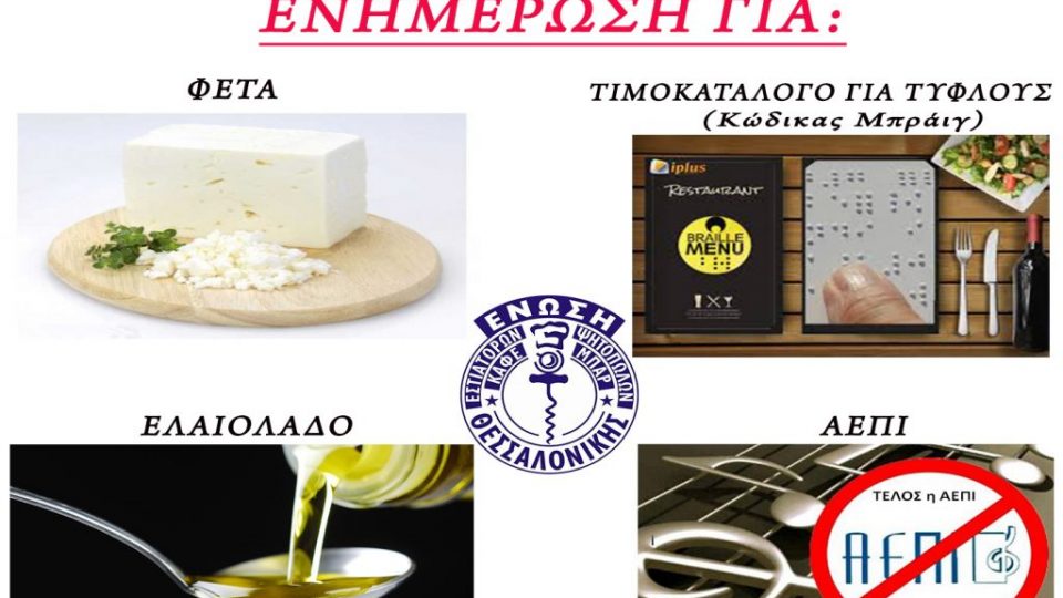 ΕΝΗΜΕΡΩΣΗ