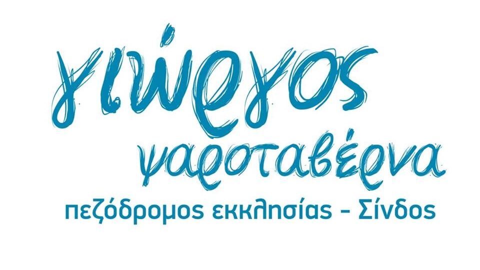 ΓΙΩΡΓΟΣ