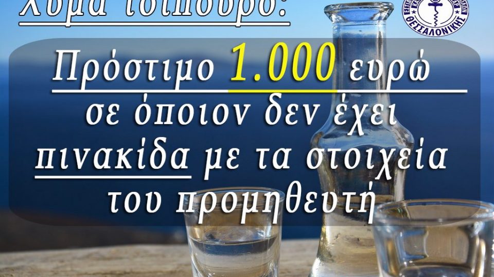 Χύμα τσίπουρο