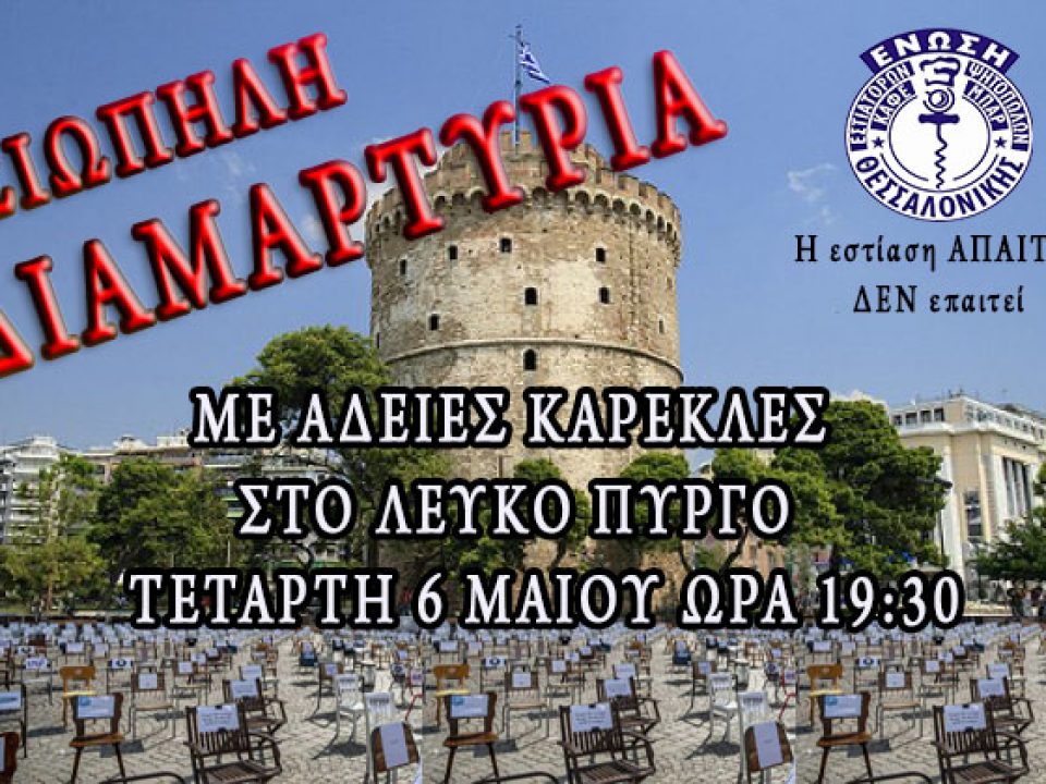 ΔΙΑΜΡΤΥΡΙΑ