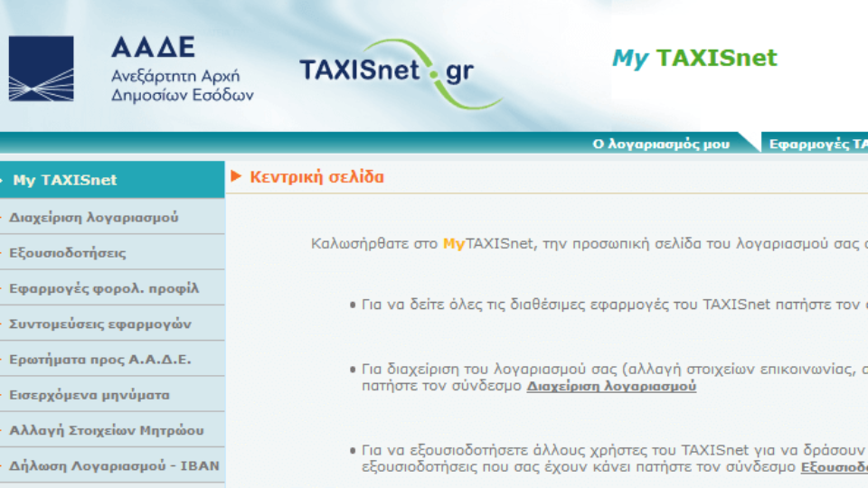 eggrafi-taxisnet-kleidarithmos-feat